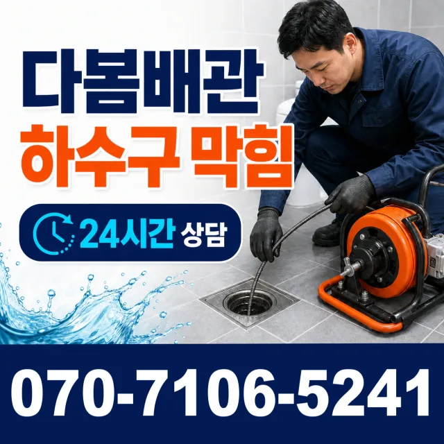 광양읍 구산리 변기뚫기 상담 이미지 2