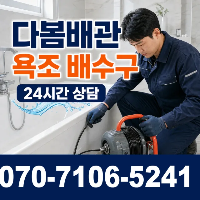 광양읍 구산리 변기뚫기 상담 이미지 6